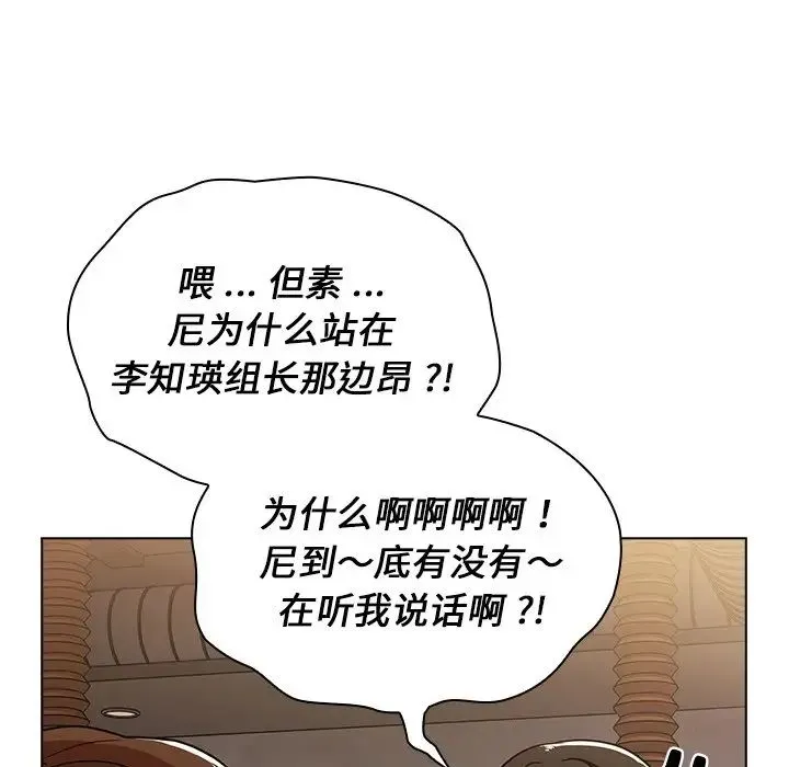 组长的小秘密 第4话 第153页