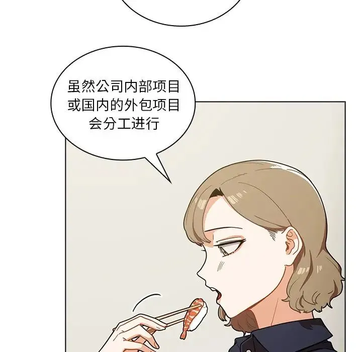 组长的小秘密 第4话 第53页