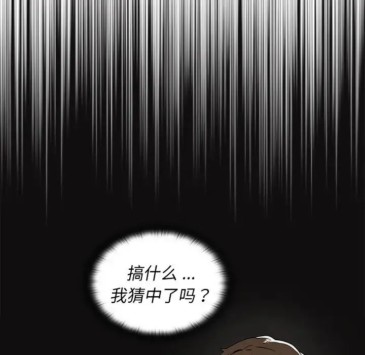 组长的小秘密 第4话 第104页
