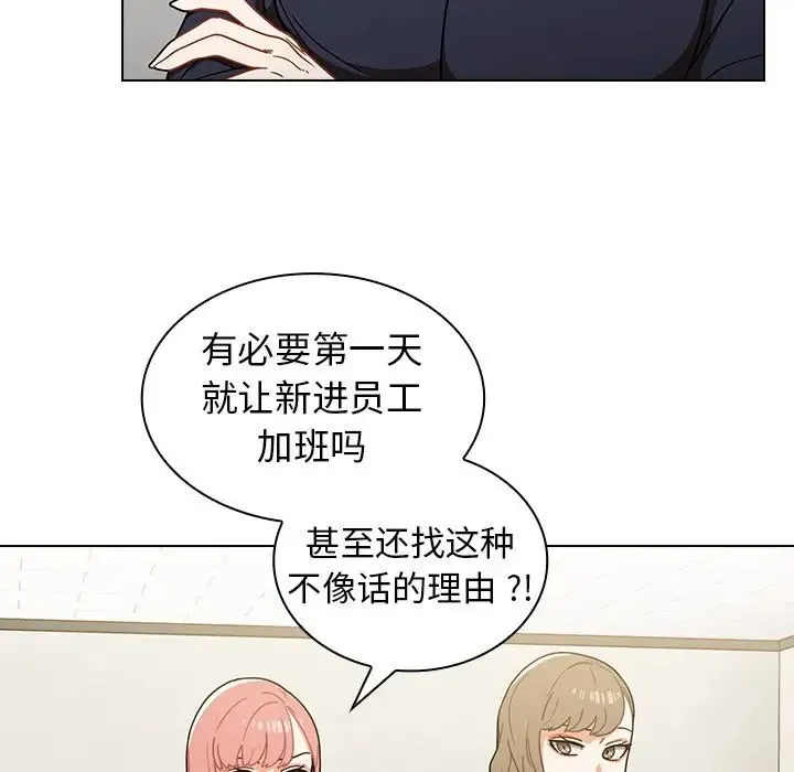 组长的小秘密 第4话 第31页