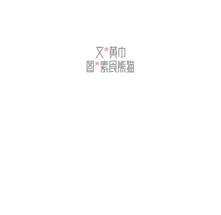 组长的小秘密 第4话 第12页