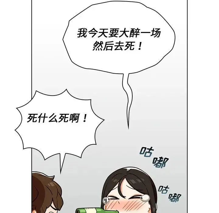 组长的小秘密 第4话 第143页
