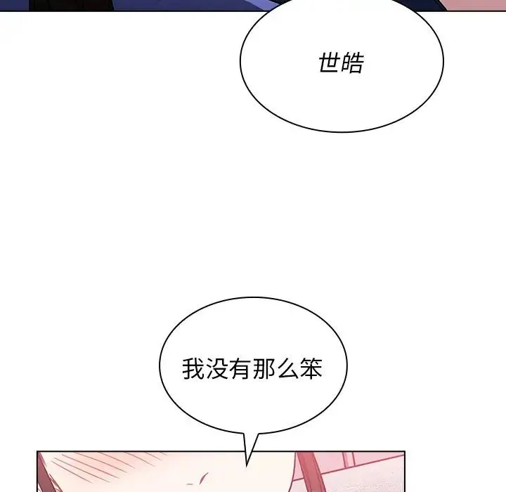 组长的小秘密 第4话 第201页