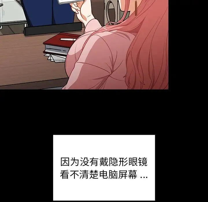 组长的小秘密 第4话 第127页