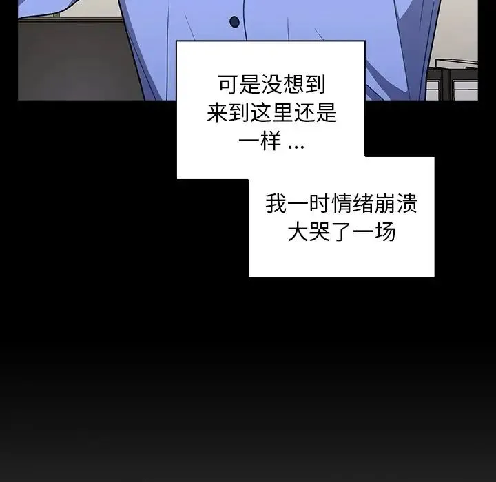 组长的小秘密 第4话 第139页