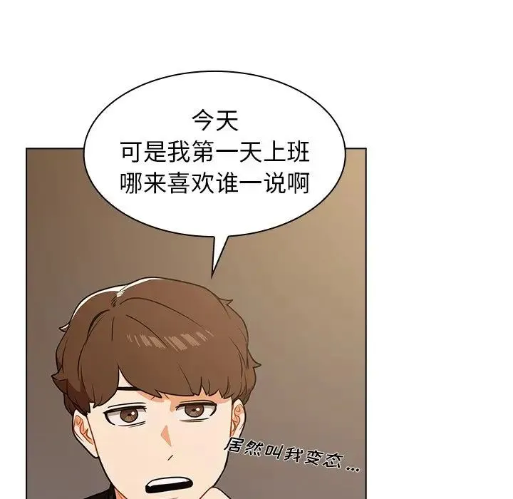 组长的小秘密 第4话 第159页