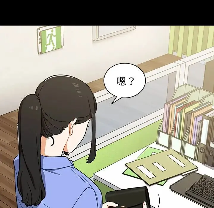 组长的小秘密 第4话 第134页
