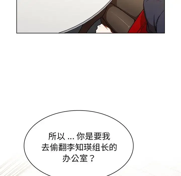组长的小秘密 第4话 第48页