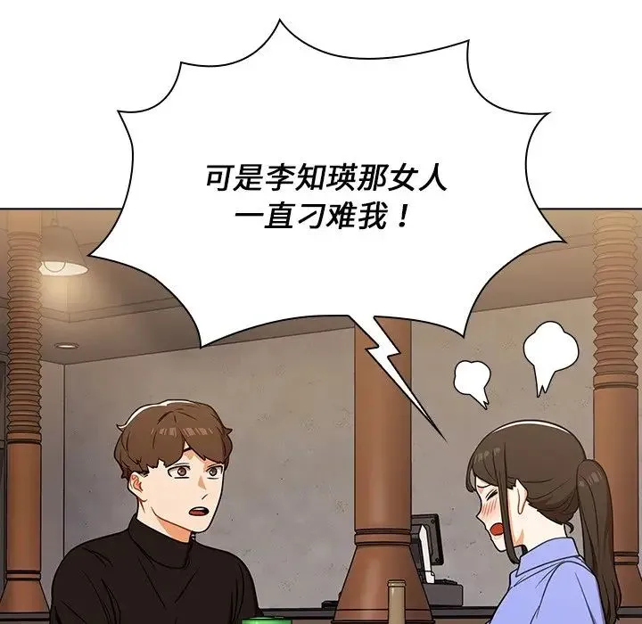 组长的小秘密 第4话 第151页