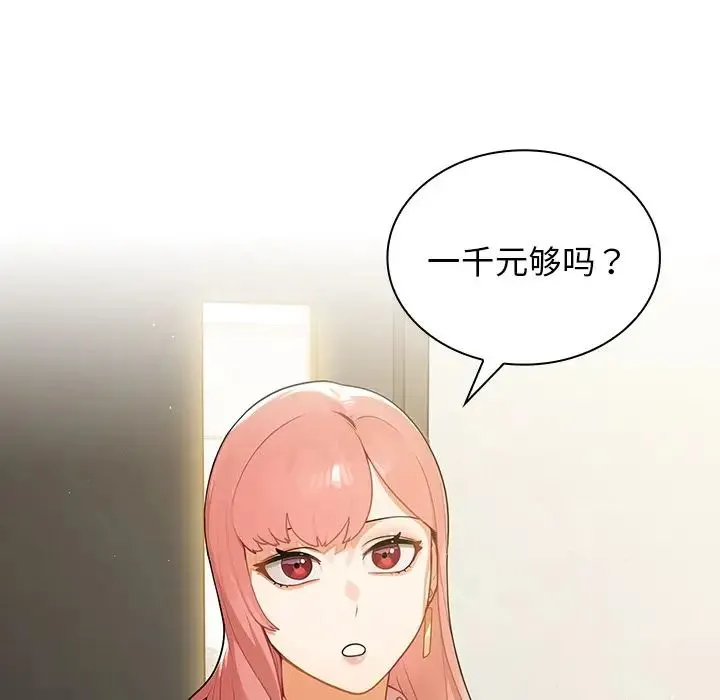 组长的小秘密 第4话 第6页