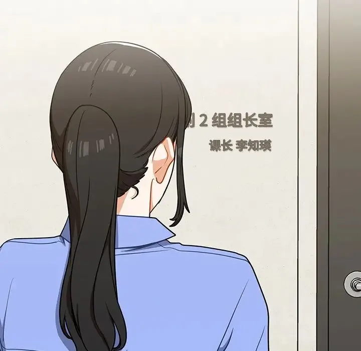 组长的小秘密 第4话 第80页