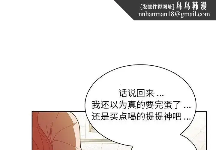 组长的小秘密 第4话 第1页