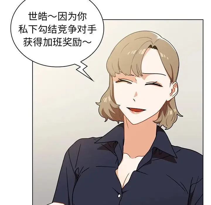 组长的小秘密 第4话 第30页
