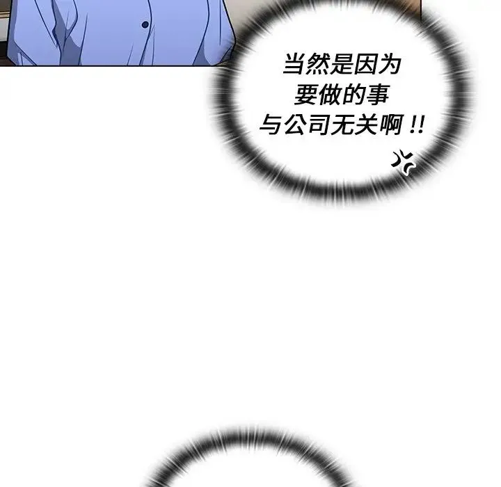 组长的小秘密 第4话 第90页