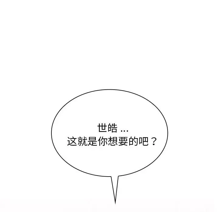 组长的小秘密 第4话 第205页