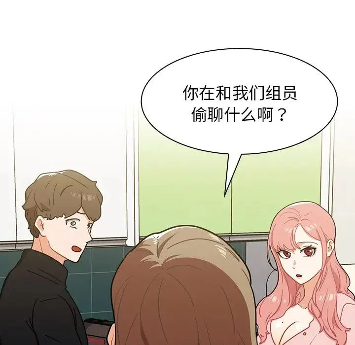 组长的小秘密 第4话 第27页