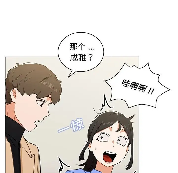 组长的小秘密 第4话 第82页