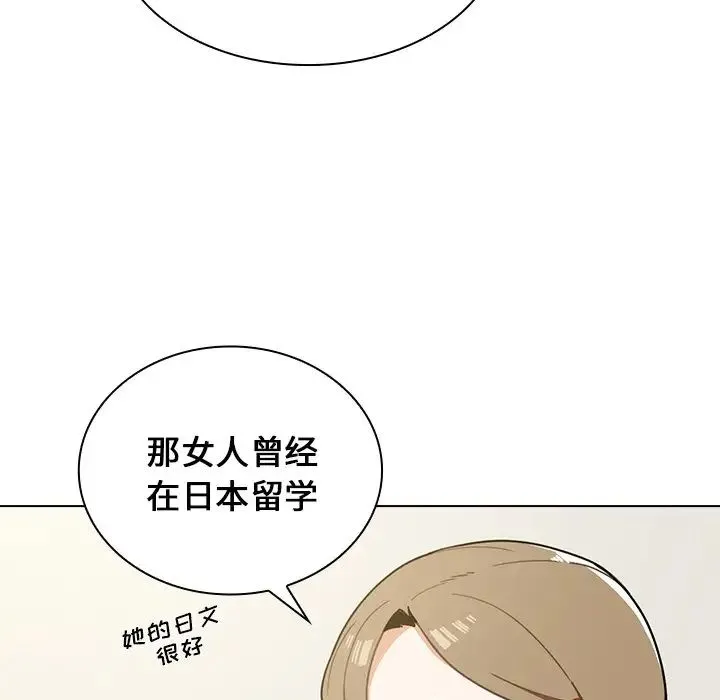 组长的小秘密 第4话 第55页