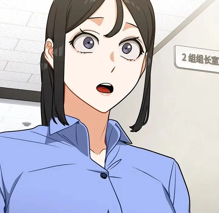 组长的小秘密 第4话 第86页
