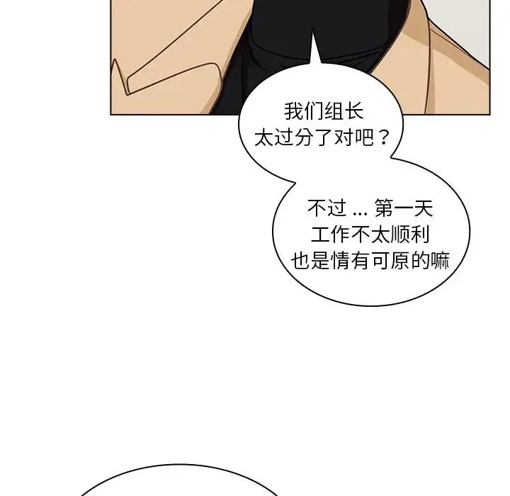 组长的小秘密 第4话 第92页