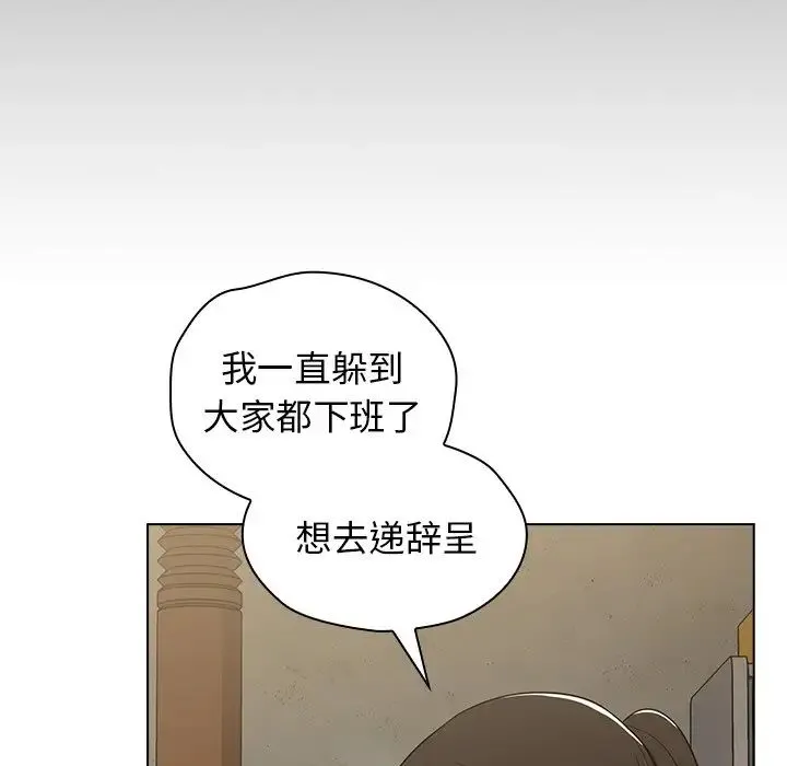 组长的小秘密 第4话 第141页