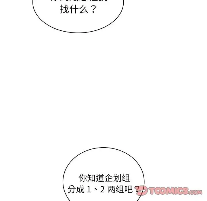 组长的小秘密 第4话 第52页