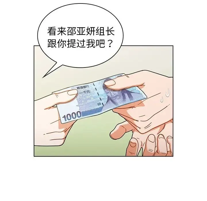 组长的小秘密 第4话 第15页