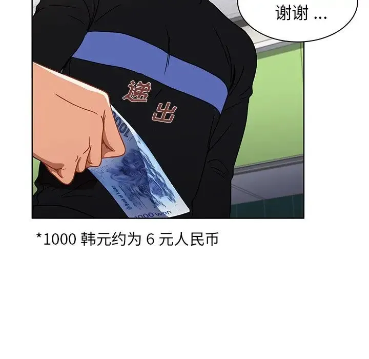 组长的小秘密 第4话 第5页