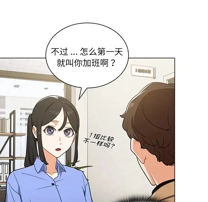 组长的小秘密 第4话 第89页