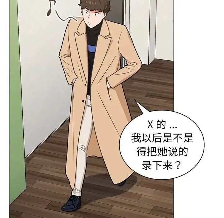 组长的小秘密 第4话 第75页