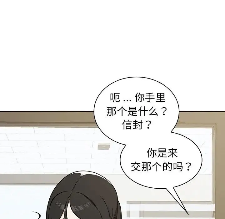 组长的小秘密 第4话 第97页