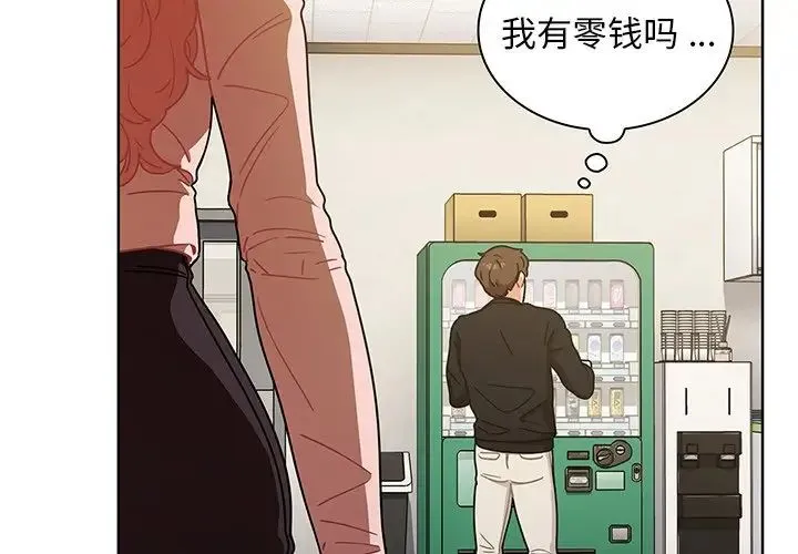 组长的小秘密 第4话 第2页