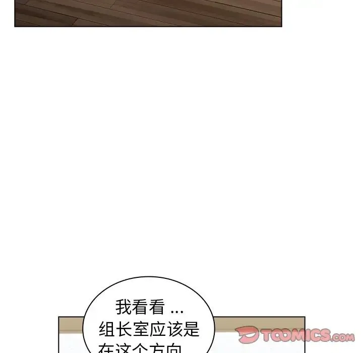 组长的小秘密 第4话 第76页