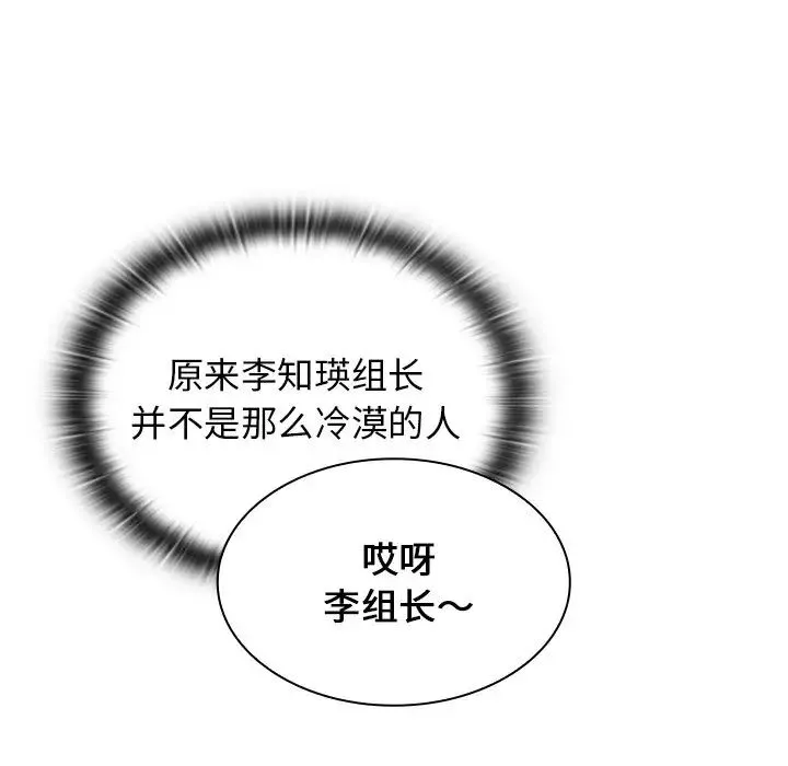 组长的小秘密 第4话 第26页
