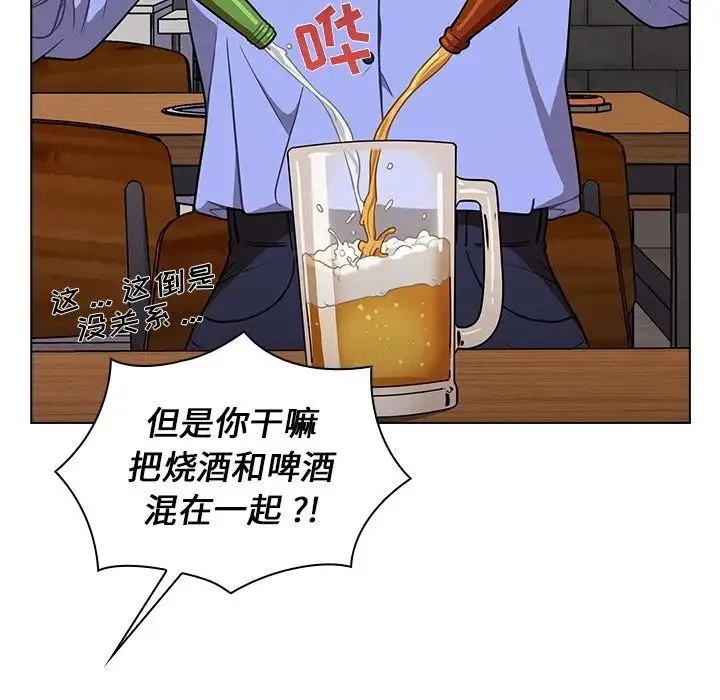 组长的小秘密 第4话 第146页
