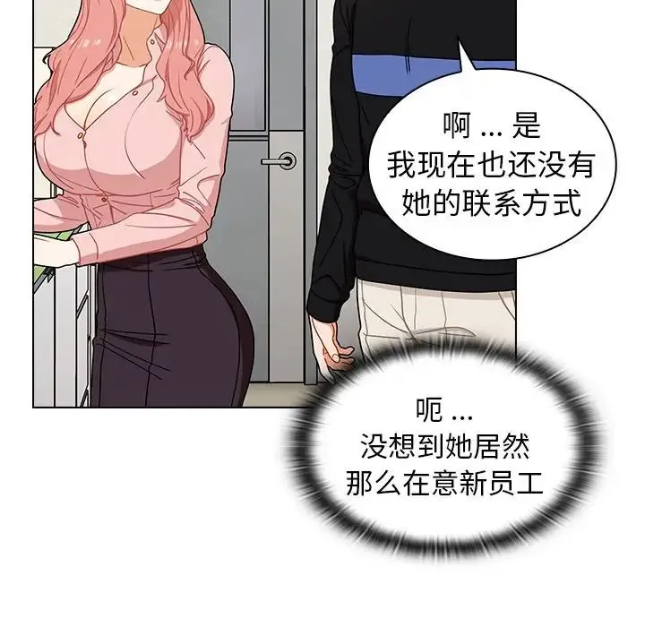 组长的小秘密 第4话 第25页