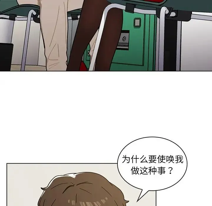组长的小秘密 第4话 第50页