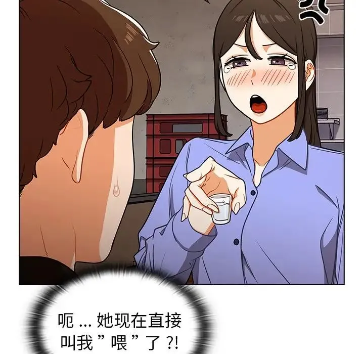 组长的小秘密 第4话 第154页