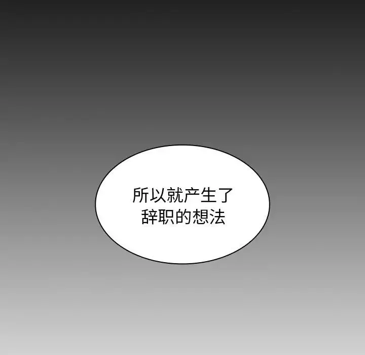 组长的小秘密 第4话 第140页