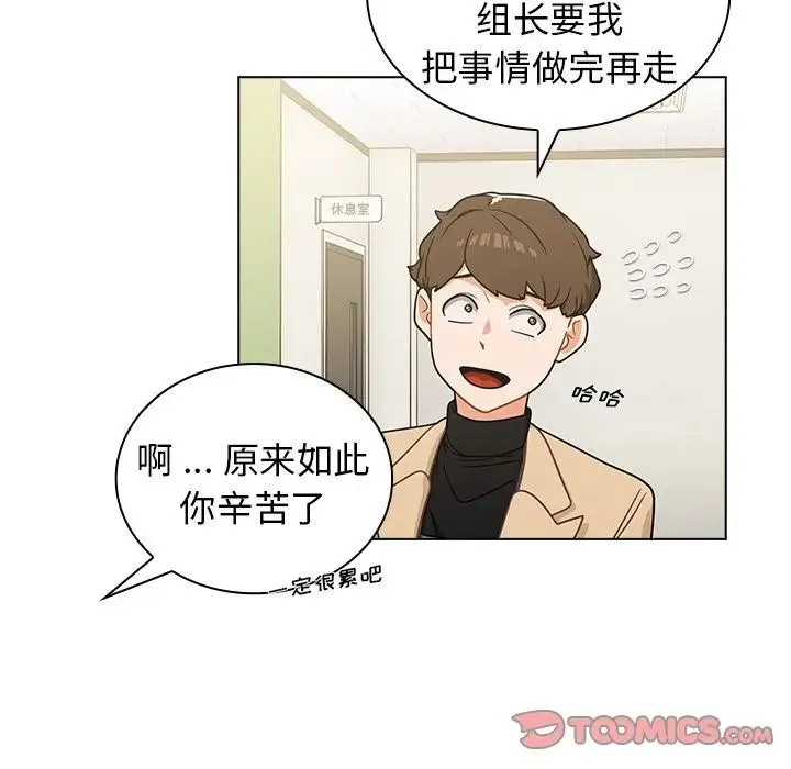 组长的小秘密 第4话 第88页