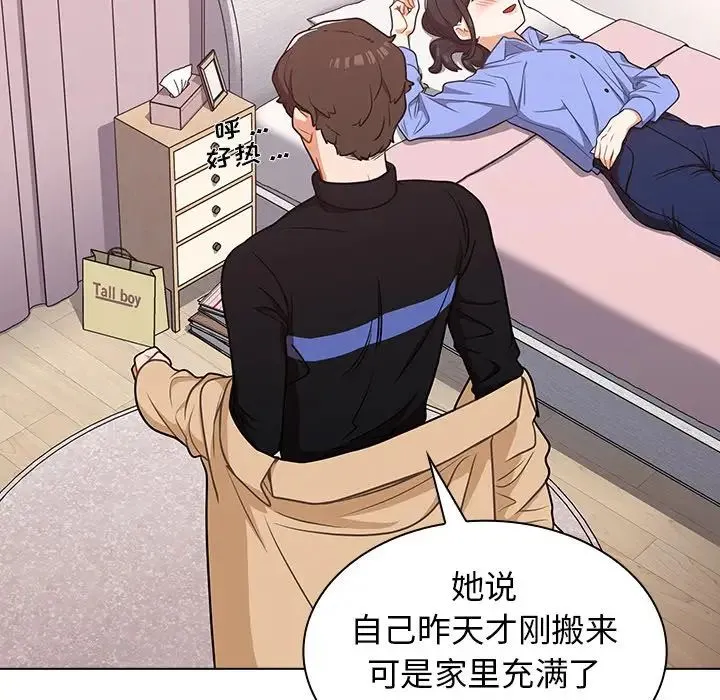 组长的小秘密 第4话 第175页