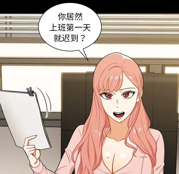 组长的小秘密 第4话 第123页