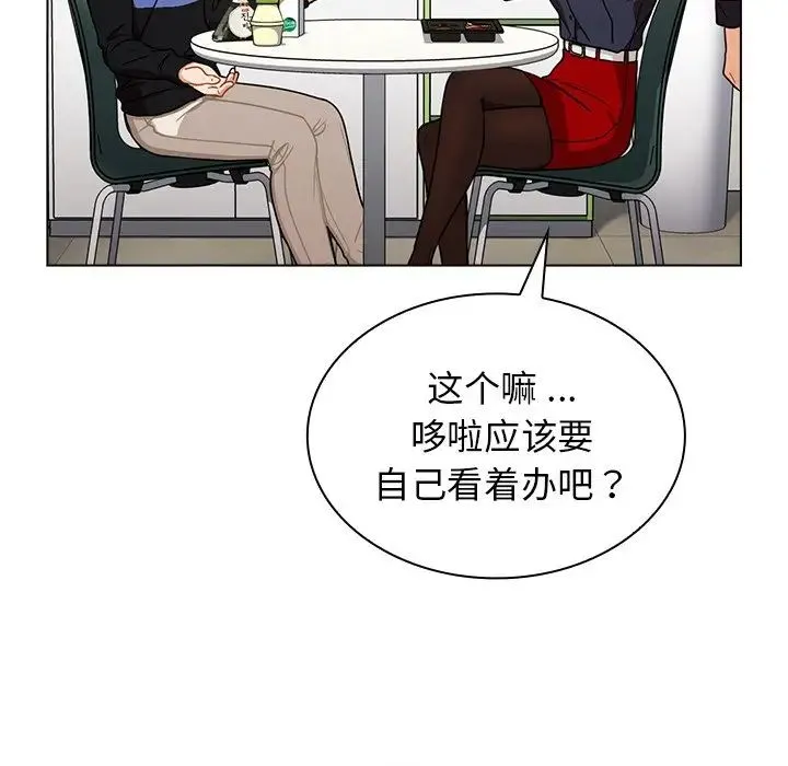 组长的小秘密 第4话 第63页