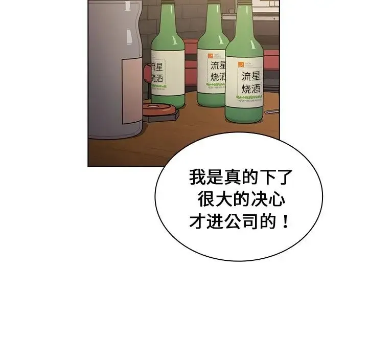 组长的小秘密 第4话 第150页