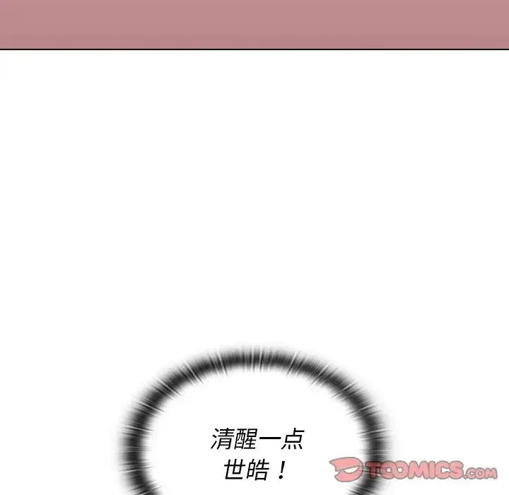 组长的小秘密 第4话 第184页