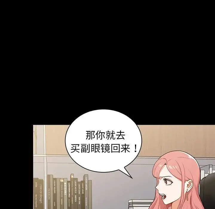组长的小秘密 第4话 第128页