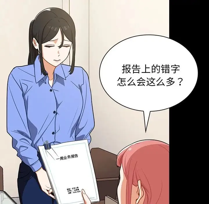 组长的小秘密 第4话 第126页