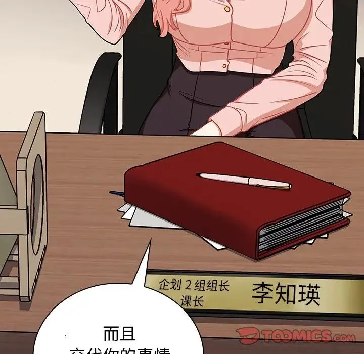 组长的小秘密 第4话 第124页