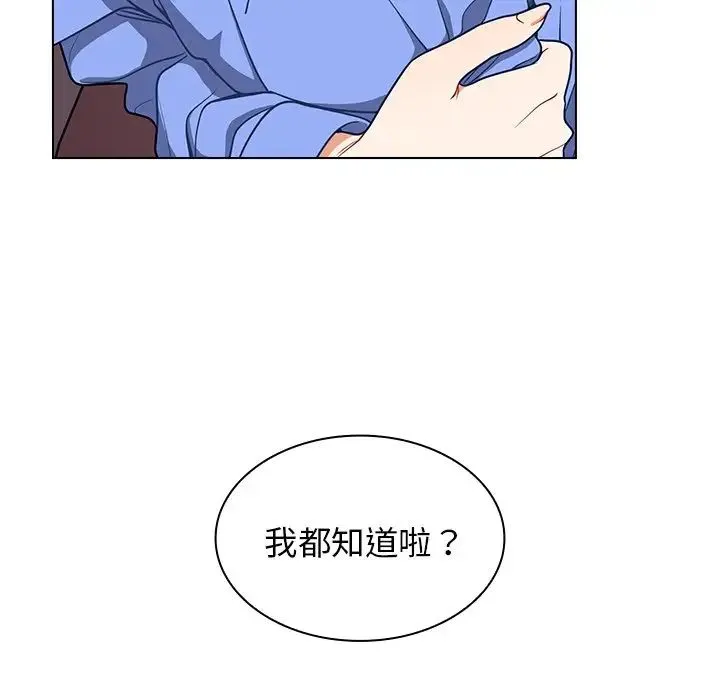 组长的小秘密 第4话 第203页