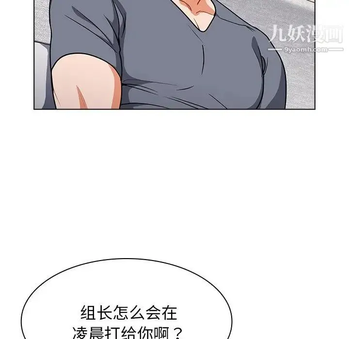 组长的小秘密 第11话 第116页